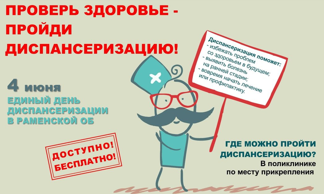 День диспансеризации. Приглашение пациентов на диспансеризацию. Кто может пройти диспансеризацию. Как пригласить людей пройти диспансеризацию. Заявления пройти диспансеризацию в больницу.