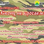 Благотворительное мероприятие «Своих не бросаем» состоится 8 октября в ДК «Чулковский»