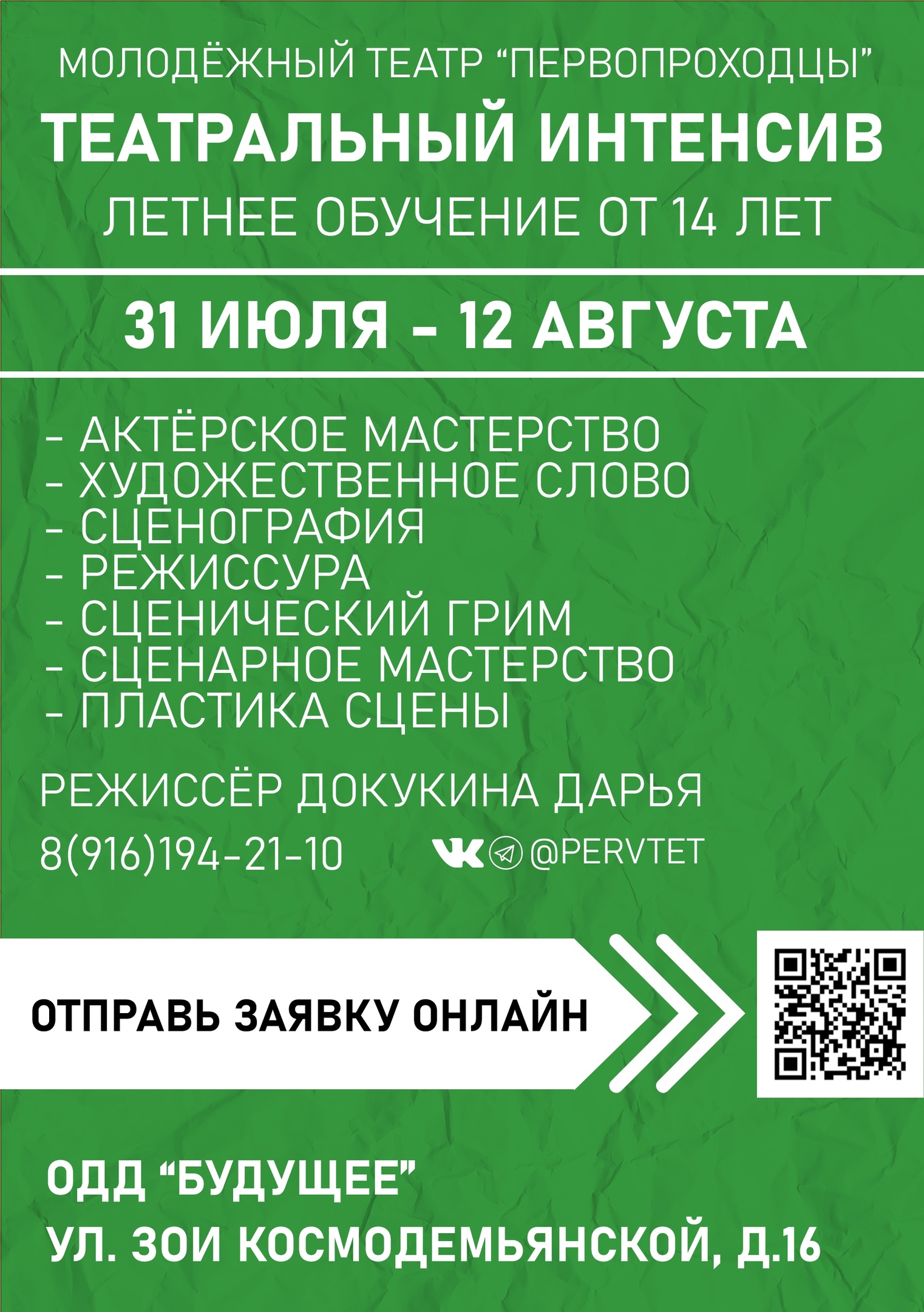 Молодежный театр «Первопроходцы» приглашает на театральный интенсив -  РамРадио