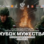 26 июля в Серпухове пройдет межрегиональный спортивный фестиваль среди ветеранов боевых действий «Кубок мужества»